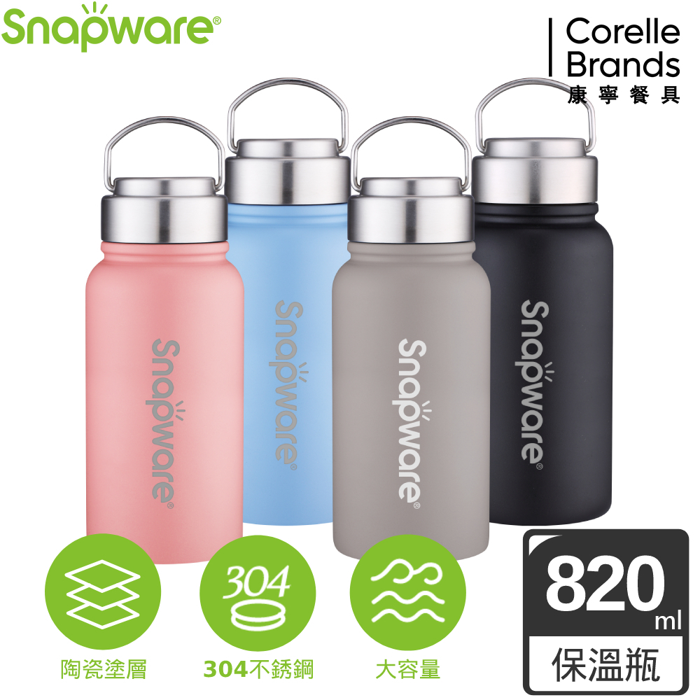 【康寧 Snapware】陶瓷不鏽鋼超真空保溫運動瓶820ML