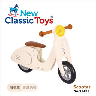 荷蘭New Classic Toys木製平衡滑步車/學步車 - 香草奶昔 - 11430 幼兒滑步車 平衡車 滑步 木製