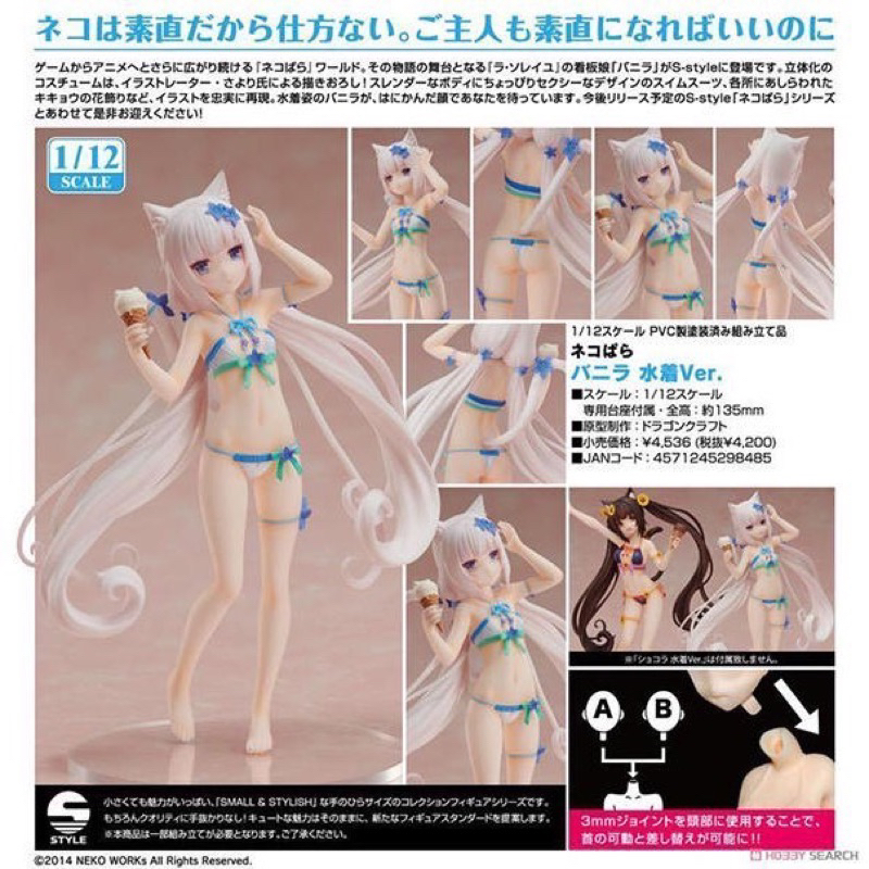 日版 貓娘樂園 NEKOPARA FREEing 香草 1/12 PVC 泳裝ver.