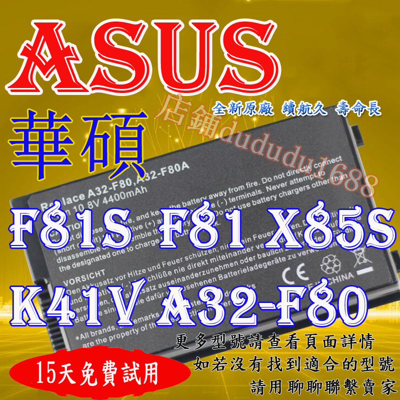 華碩A32-A8 N81 F8SV X81S F8S/H A8J A8E X80S/H Z99筆電電池