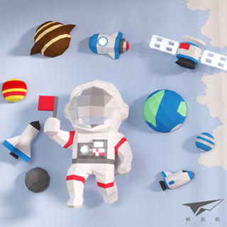 壁掛系列_太空人與星球 立體紙模型 手工 DIY 3D 摺紙 折紙 紙製品 擺件 動物 裝飾 客廳 擺飾 紙灰機 宇宙