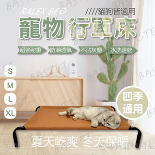 寵物行軍床 寵物床 飛行床 寵物吊床 貓窩 狗窩 架高床 透氣床 彈跳床