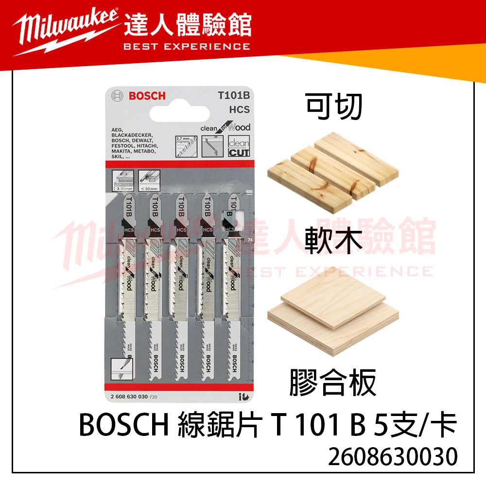 【飆破盤】博世 BOSCH 線鋸片 T 101 B 5支/卡 2608630030 木材適用 可切軟木 膠合板