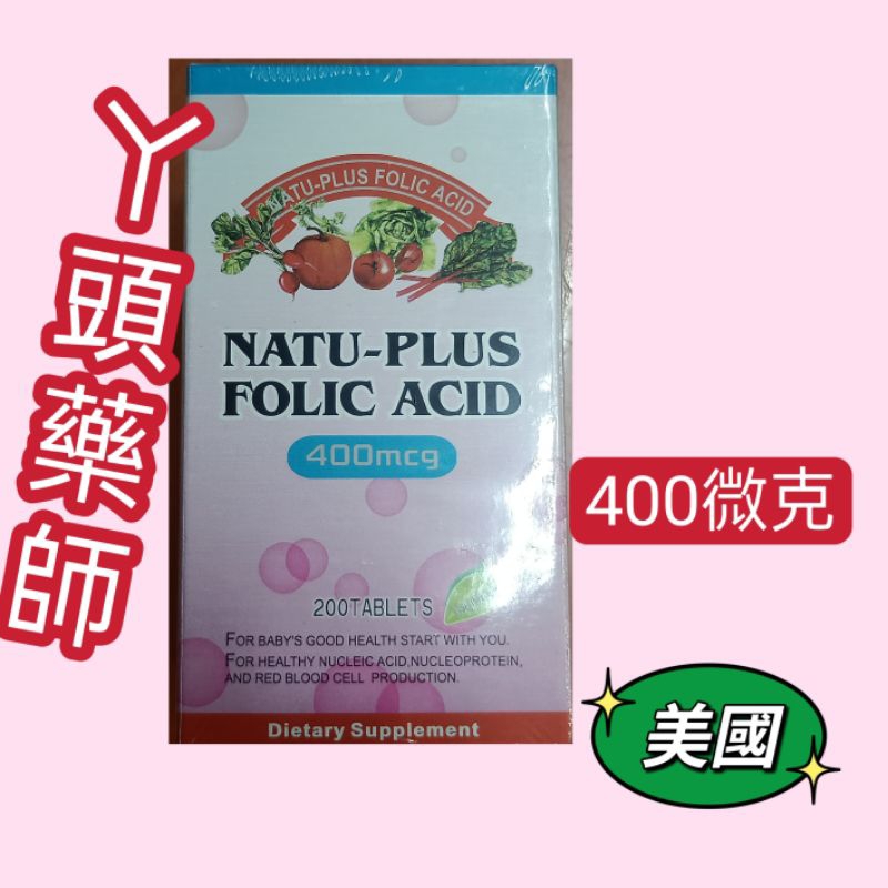 #樂補葉酸錠400微克 #樂補葉酸錠200顆#葉酸400mcg#孕婦葉酸