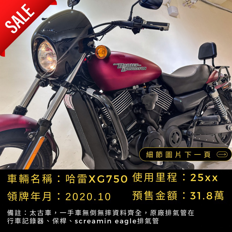 哈雷 xg750 極新