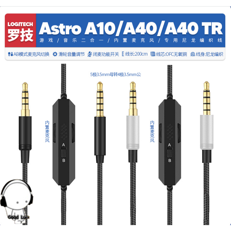音頻耳機線配件替換羅技Astro A10 A40 TR 帶麥克風耳機線音頻配件編織調節3.5mm