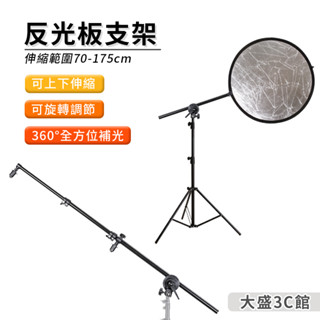 現貨 反光板支架【可伸縮款】DCE0025▸固定夾▸柔光板▸反光板架子▸反光板斜臂桿▸反光板固定支架▸反光板夾子支架