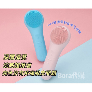 [韓國代購🇰🇷]韓國人氣商品✨2in1震動按摩洗臉機