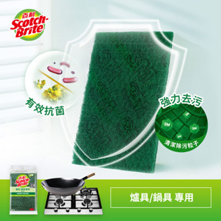 【3M百利】臺灣 抗菌海綿菜瓜布 廚房清潔 鍋具專用 細緻餐具專用 爐具專用 不沾鍋
