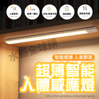感應燈 人體 LED 燈條 磁吸感應燈 USB充電 LED感應燈 小夜燈 走廊燈 櫥櫃燈 氛圍燈 展示燈 床頭燈 白光