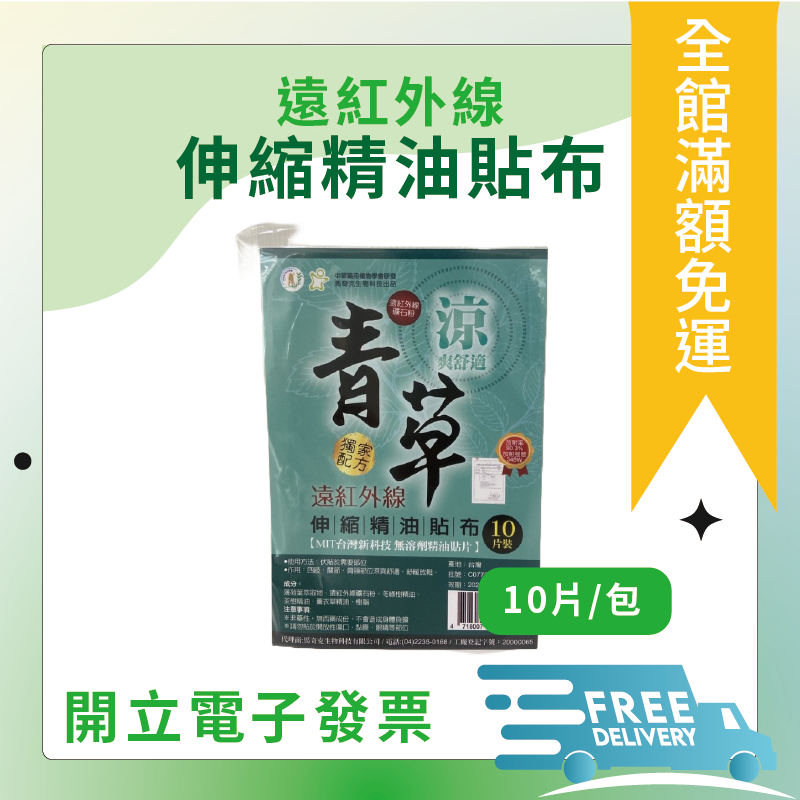 (衝評價) 伸縮精油貼布10片裝/玫瑰/青草/獨家配方 痠痛貼布 透氣不過敏