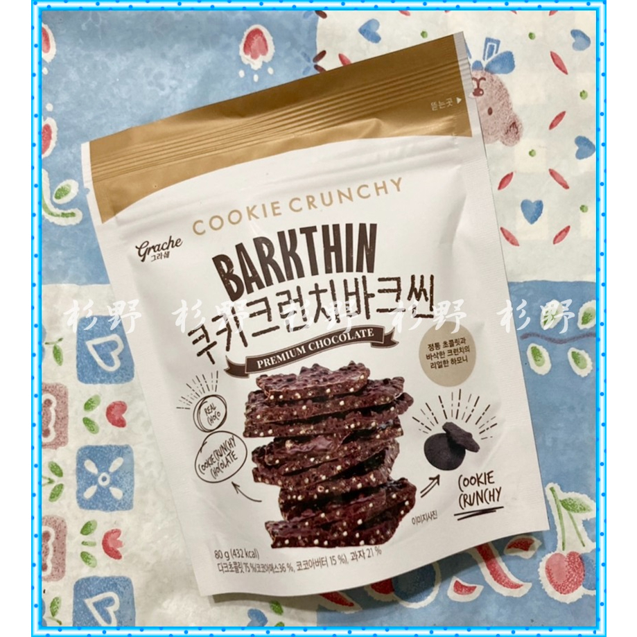 韓國三光薄脆巧克力 三光 杏仁板狀巧克力片 榛果摩卡巧克力片 草莓板狀可可片 草莓巧克力 三光巧克力 7-11熱銷