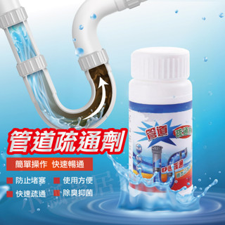 【臺灣現貨】管道疏通劑 水管疏通劑 馬桶疏通器 管道疏通 水管疏通器 強效管道疏通 通馬桶 疏通劑 通水管