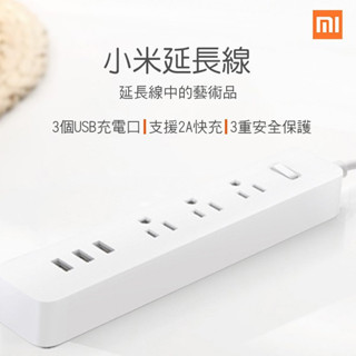 【coni shop】小米延長線/臺版 小米插線板 現貨 當天出貨 延長線 插線板 USB插孔 萬用插座 智慧插座