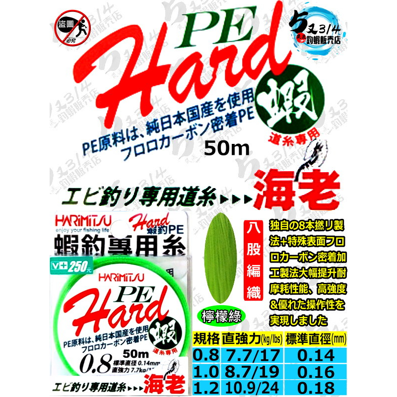 HARIMITSU 泉宏 PE線 8股編織 50米 (0.8號) (1.0號) (1.2號) 釣蝦專用