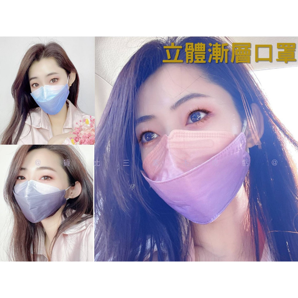 立體漸層口罩 韓式口罩 成人口罩 KF94口罩 魚嘴柳葉折疊口罩 彩霞 鳥嘴口罩 一次性口罩 漸變 造型口罩 帆船形