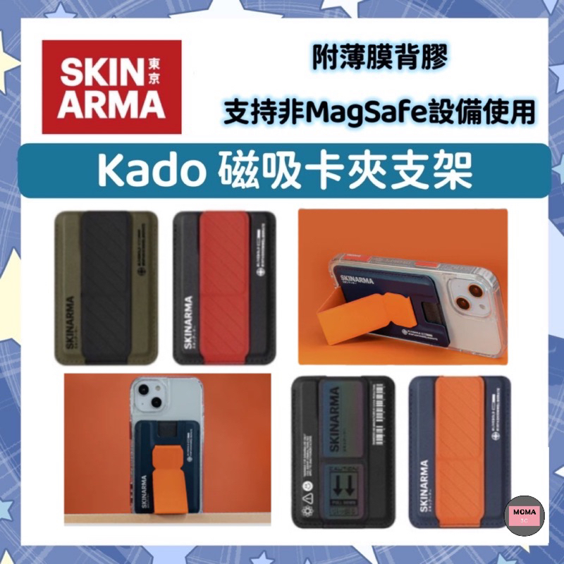 【SKINARMA】日本東京 Kado 磁吸卡夾支架 外接式MagSafe手機支架 磁吸卡包支架