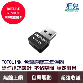 TOTOLINK N160USM 迷你USB無線網卡 150M 免光碟 自帶驅動 高增益天線 隨插即用 無線網卡