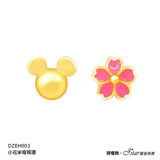 景福珠寶銀樓✨純金✨黃金耳環 迪士尼 不對稱 米老鼠 米奇 花 造型 耳環 星