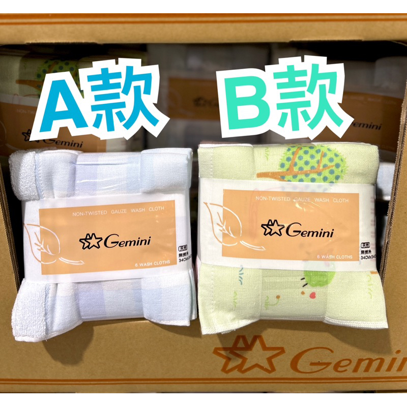 Costco好市多 GEMINI 純棉無捻紗布方巾6入 34x34cm 無撚紗 毛巾 洗澡巾 口水巾 紗布巾