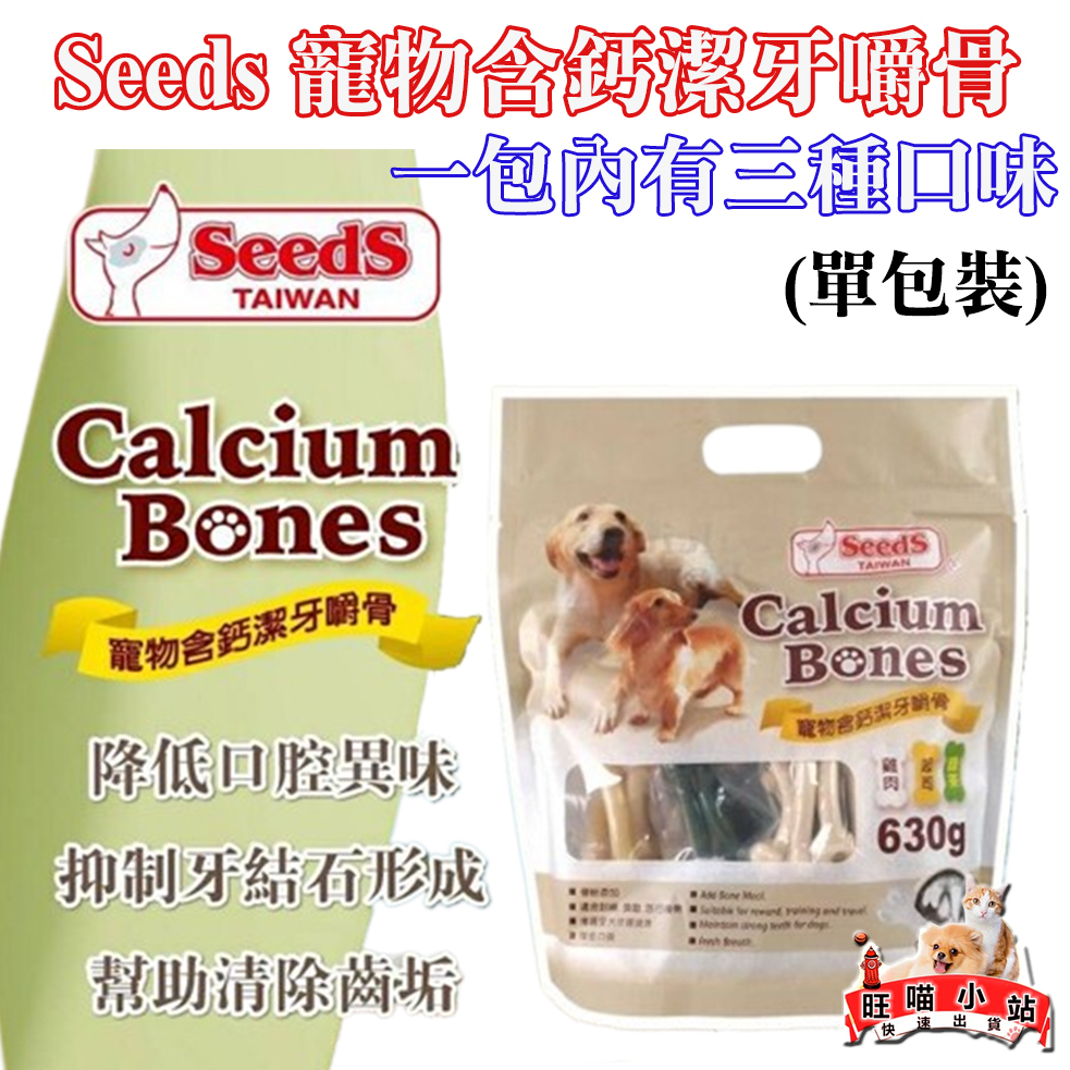 好市多 Costco Seeds惜時 寵物含鈣潔牙嚼骨 630g 小嚼骨 惜時小嚼骨 狗零食 狗骨頭 狗嚼骨 狗潔牙骨