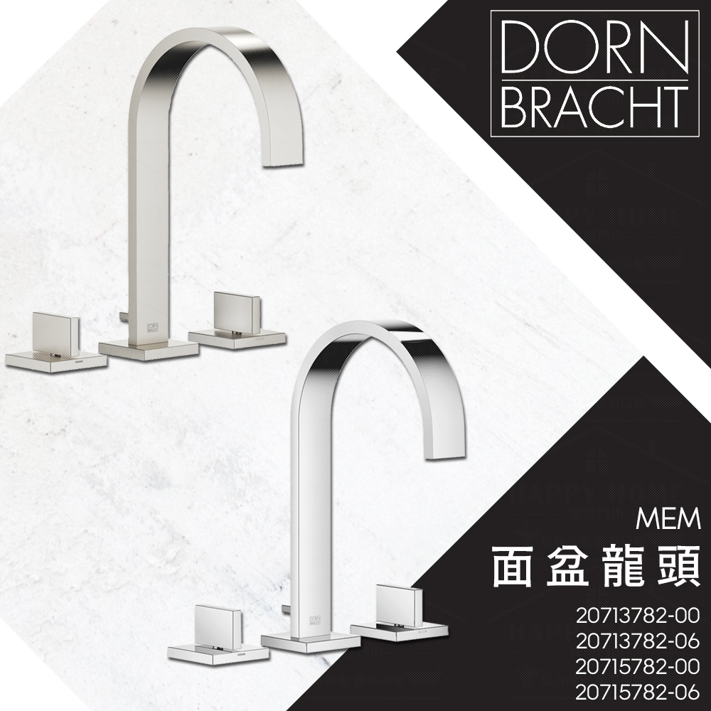 ⭐ 實體門市 Dornbracht 德國品牌 MEM 三孔面盆龍頭 面盆龍頭 20715782 20713782