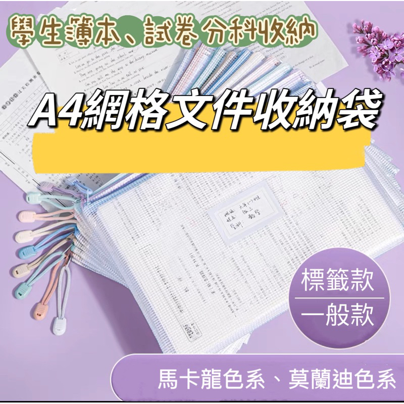 （🚩台灣現貨）A4網格拉鍊袋、學生簿本試卷收納袋、透明文件收纳袋、拉鍊收納網格袋、防水大容量