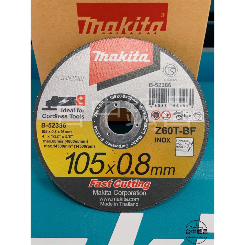 【台中鋐昌】Makita 牧田 B-52386 切斷片4英吋 砂輪片 切片 切割片 105x16x0.8mm 砂輪機