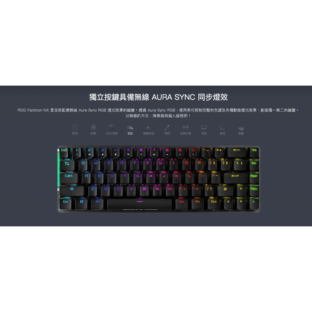 華碩 ROG Falchion NX 無線機械式鍵盤 [NX青軸/RGB/中文/65%]