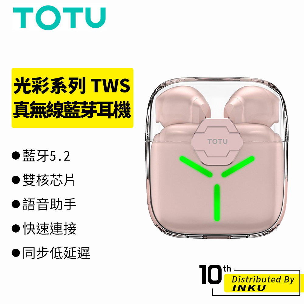 TOTU 拓途 光彩 TWS真無線藍牙耳機 藍芽 v5.2 通話 高音質 運動 入耳式 降噪 高續航 觸控 手遊 公司貨