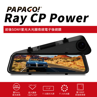 加贈64G記憶卡 [PAPAGO]Ray CP Power 前後雙錄SONY星光夜視 行車紀錄 電子後視鏡