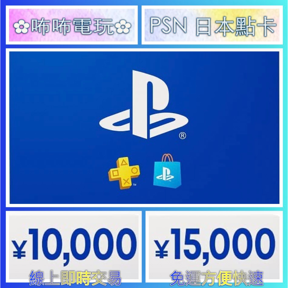 PlayStation 禮物卡｜優惠推薦- 蝦皮購物- 2026年1月