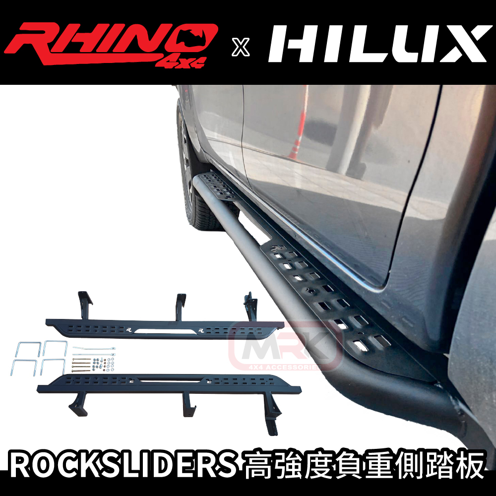 【MRK】RHINO 4X4 HILUX 專用 側踏板 腳踏板 ROCKSLIDERS