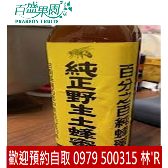【百盛果園】2023楠西梅嶺純正野生土蜂蜜罐600cc裝入(每年有限量20瓶)，保證頂級的蜜極品。