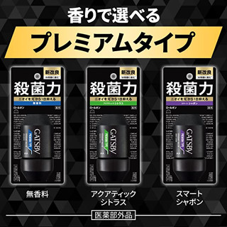 現貨🌸日本製》gatsby 男用止汗劑 滾珠 體香膏 除臭抑菌 乾爽舒適 止汗 體香劑 殺菌力 無香皂香柑 奈島選物