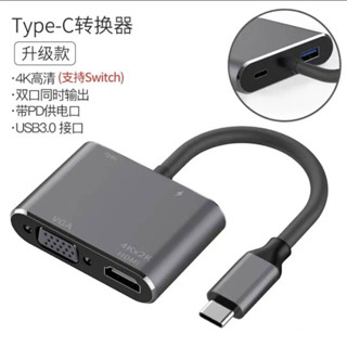(臺灣現貨) 含稅開發票 TYPE-C TO HDMI+VGA+USB PD 多功能轉換 三星 DEX MAC iPAD