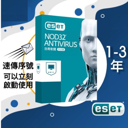 ESET NOD32 ANTIVIRUS 防毒軟體 Internet Security 網路安全 NOD32 序號 三年