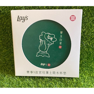 ❤️‍🔥❤️‍🔥❤️‍🔥（ 翠玉白菜款）樂事故宮 樂事故宮聯名 樂事故宮杯墊 樂事杯墊