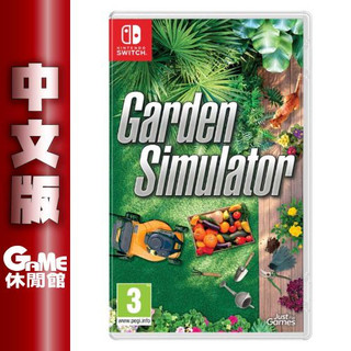 NS Switch 模擬花園 簡體中文版【現貨】【GAME休閒館】