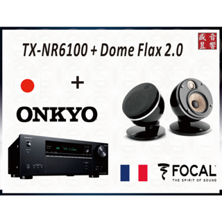 FOCAL dome FLAX 2.0 喇叭 + Onkyo TX-NR6100 環繞擴大機『公司貨』