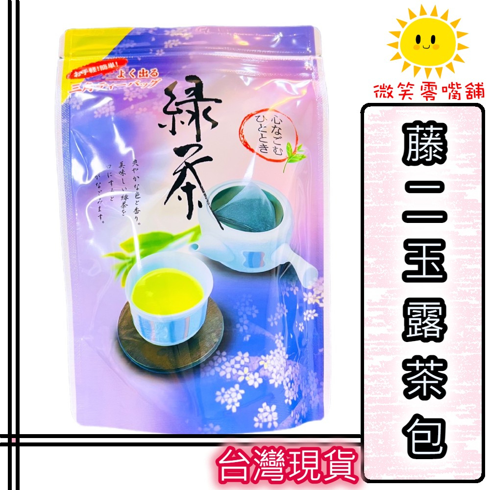 【微笑零食舖】日本玉露茶包 20入 玉露 綠茶 玄米茶 日本藤二 藤二 茶包