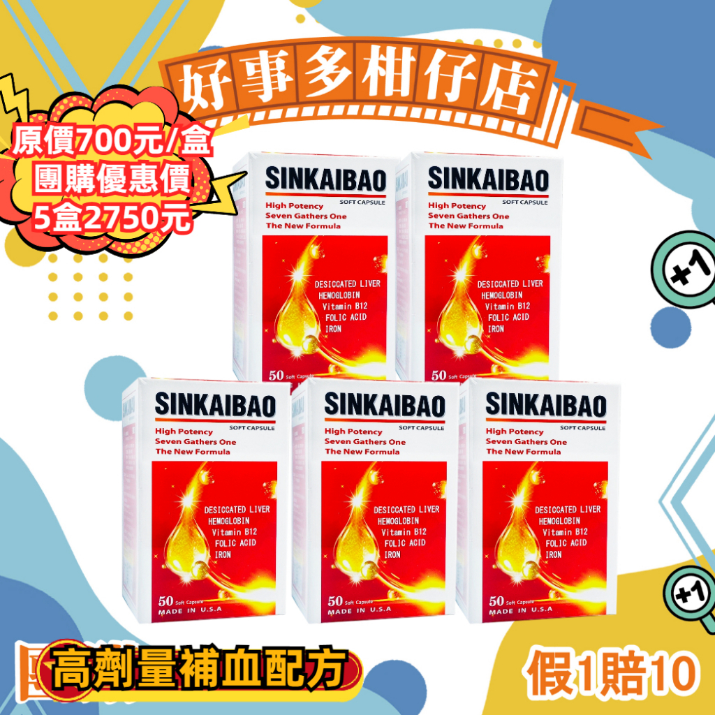 【孕婦可食】補鐵保健品 葉酸 鐵劑 5盒一組 維生素B12 新凱寶膠囊(50顆/盒) 美國進口 高劑量 血紅素