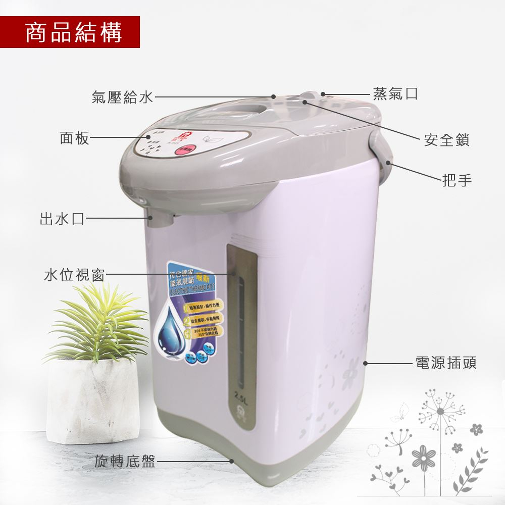 🥇▶️【晶工Jinkon】2.5L氣壓式電動熱水瓶JK-3525🆕全新公司貨