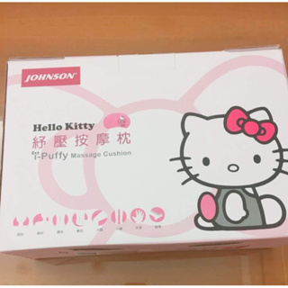 JOHNSON hellokitty 舒壓按摩枕