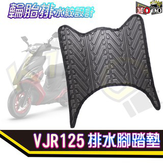 台灣高品質製造 VJR125 腳踏墊 VJR110腳踏墊 光陽 VJR車系 排水腳踏墊 機車腳踏墊 新車必購