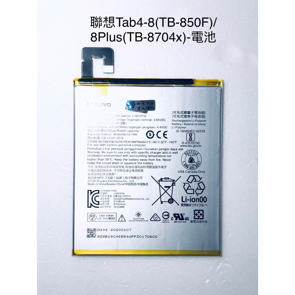 全新台灣現貨 Lenovo聯想-Tab4-8(TB-8504F)/8Plus(TB-8704X)-電池