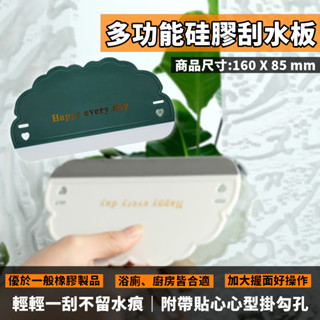 臺灣出貨 附發票 綠色 多功能刮水板 矽膠 刮水板 刮水器 刮刀 刮板 平面 廚房 浴室 玻璃 水槽 桌面 地板 皆適用