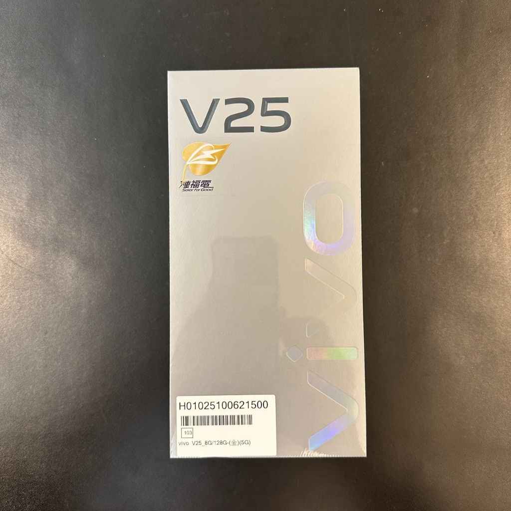 【降價出售】- vivo V25 128GB 金 原廠公司貨 全新未拆封 5G手機