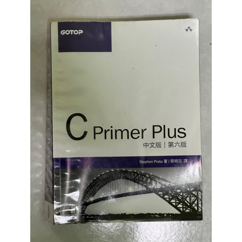 C primer plus 中文版 第六版