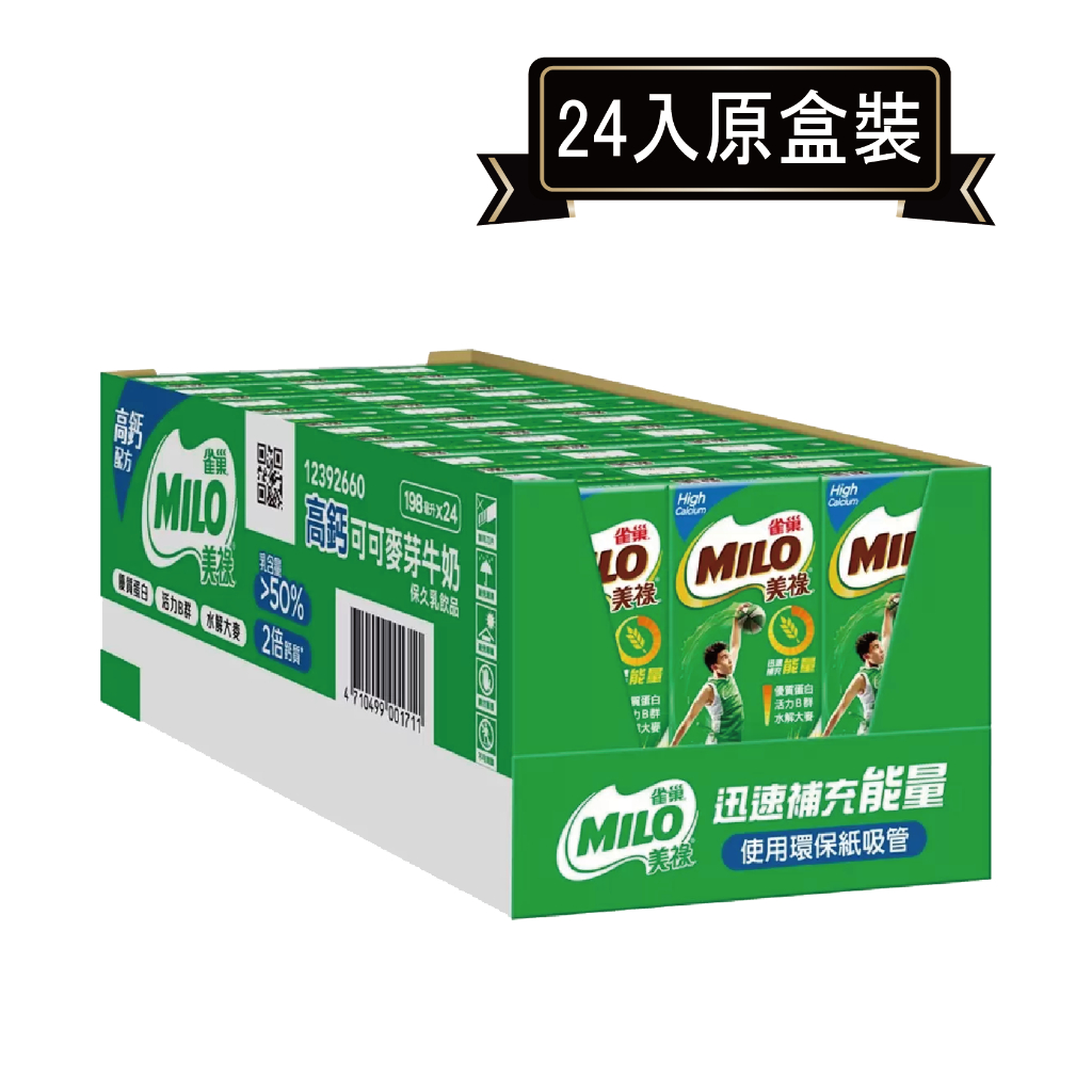 雀巢美祿高鈣可可麥芽牛奶保久調味乳 198mL*24瓶(原廠盒裝)．好市多COSTCO熱銷【里德Coffee】